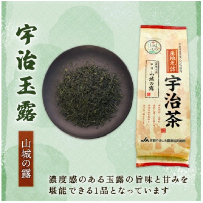 定番の宇治茶3種セット(宇治玉露 山城の露・宇治かぶせ茶 宝玉・宇治煎茶 優等煎茶)