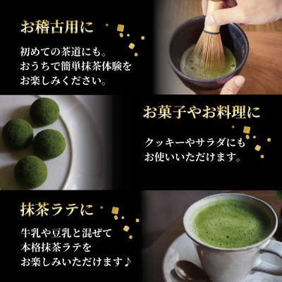 京都 宇治茶の本場 山城地域の宇治抹茶「抹濃」粉末 30g×3個セット  抹茶ラテや抹茶スイーツにも