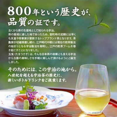 玉露飲料『玉兎(たまうさぎ)』2本セット