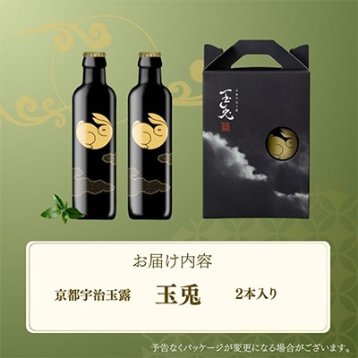 玉露飲料『玉兎(たまうさぎ)』2本セット
