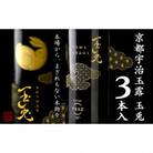 玉露飲料『玉兎(たまうさぎ)』3本セット