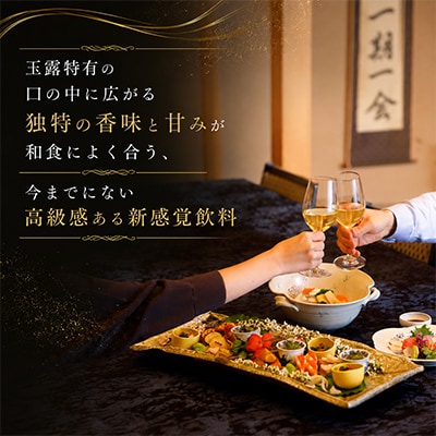 玉露飲料『玉兎(たまうさぎ)』3本セット