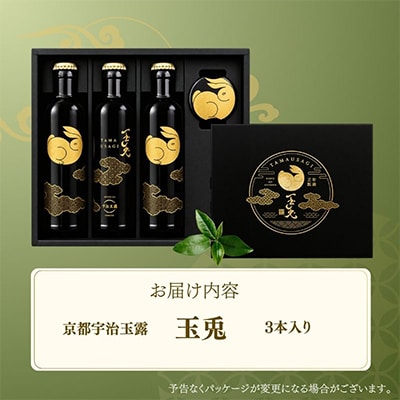 玉露飲料『玉兎(たまうさぎ)』3本セット