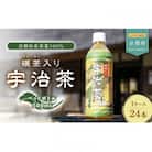 【京都宇治茶】 ペットボトル 1ケース 500ml × 24本入