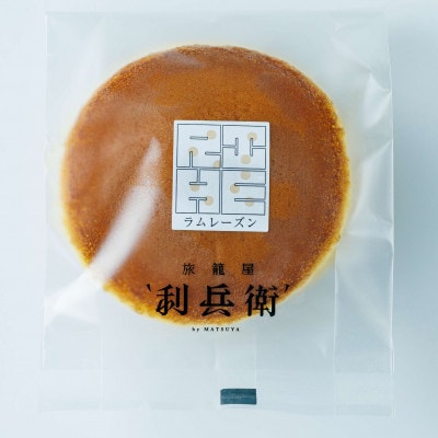 京都府城陽ふわふわしっとりのラムレーズン生どら焼き8個入り