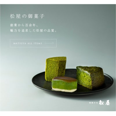 京都城陽市産宇治抹茶バターケーキ1箱