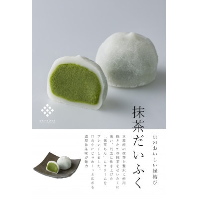抹茶だいふく10個入
