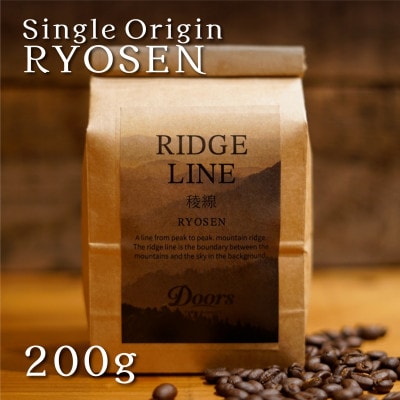 【スペシャルティコーヒー】稜線 -RYOSEN- | シングルオリジン 200g | コーヒー豆
