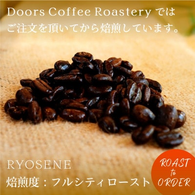 【スペシャルティコーヒー】稜線 -RYOSEN- | シングルオリジン 200g | コーヒー豆