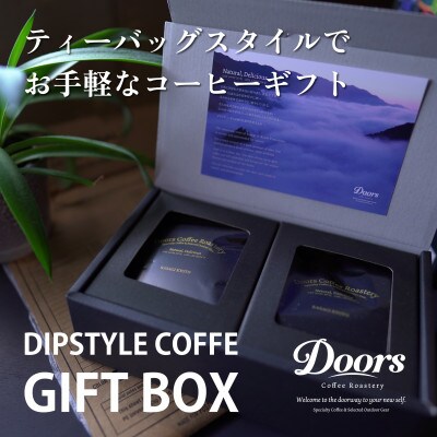 【ギフトボックス】ディップスタイルコーヒー10個セット(ポストカードつき)