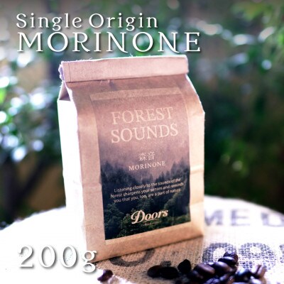 【スペシャルティコーヒー】森音-MORINONE- | シングルオリジン 200g | コーヒー豆