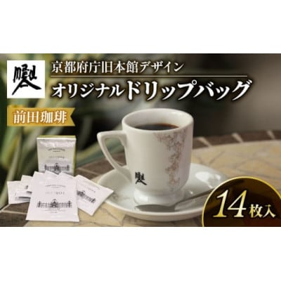 京都 前田珈琲 ドリップパックコーヒー 14袋 ブラジル、グァテマラ、コロンビア