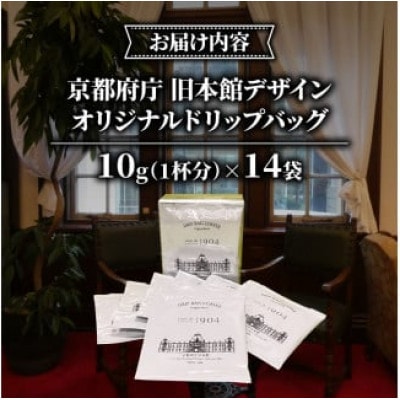 京都 前田珈琲 ドリップパックコーヒー 14袋 ブラジル、グァテマラ、コロンビア