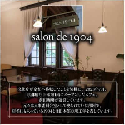 京都 前田珈琲 ドリップパックコーヒー 14袋 ブラジル、グァテマラ、コロンビア