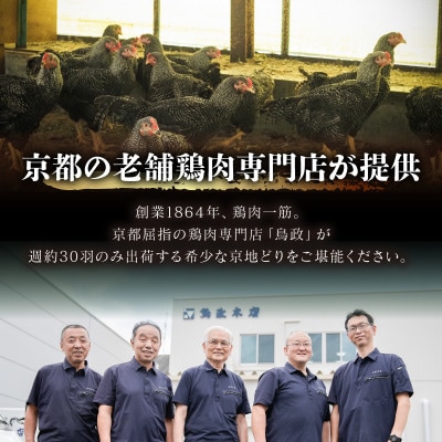 京都府産 すき焼き用 京地どり 約1kg (500g×2) 真空パック