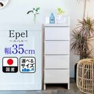 ランドリー収納 幅35cm 完成品 奥行30cm ホワイト 薄型隙間収納ラック エペル(福岡県)