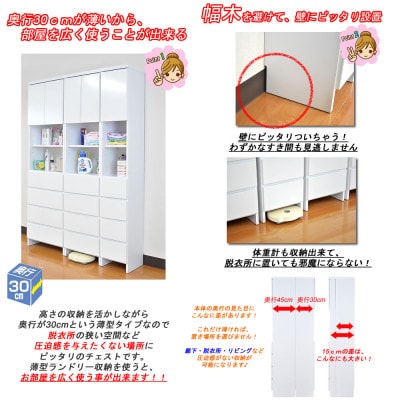 幅55cm 完成品 奥行30cm すき間を活用できるランドリーチェストハピネス(福岡県)