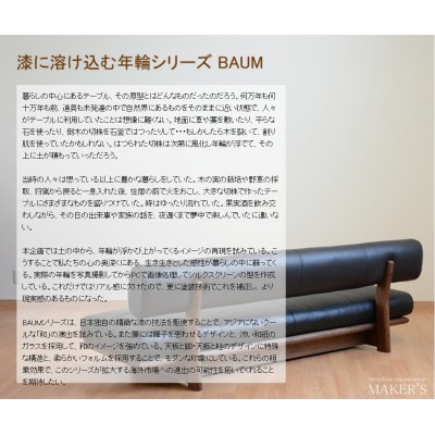 ウッドフレーム　ソファ　BAUM　210cm　本革　ウォールナット　無垢材(福岡県)