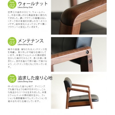 国産本革 チェア　リベラ　ウォールナット無垢材　大川家具(福岡県)