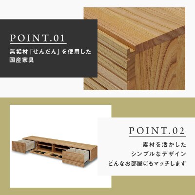 【大川家具】無垢材　テレビボード　風雅　W2000　天然木　センダン
