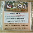 たしぬか(500g×2個)