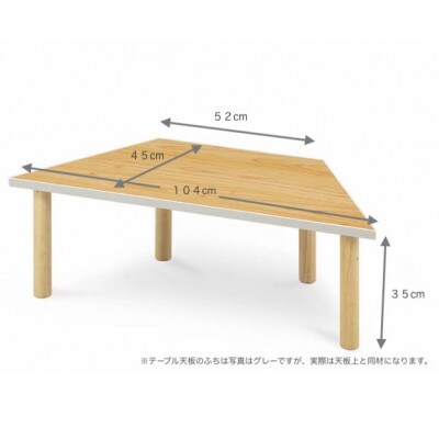 【国産センダン材】テトラテーブル(台形テーブル)　高さ35cm