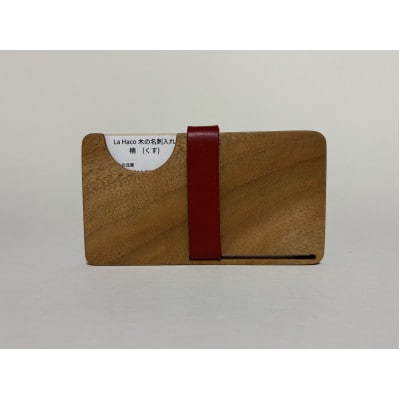 LaHaco 木の名刺入れ 【クス】 赤ベルト