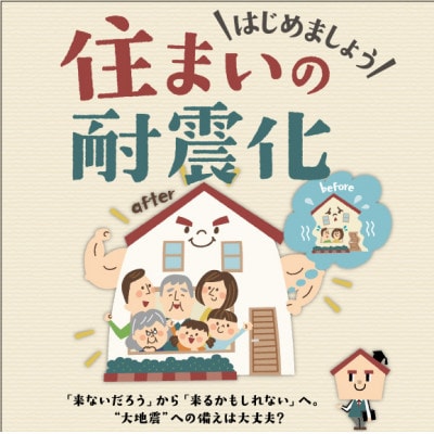 木造戸建て住宅の耐震診断アドバイザー派遣