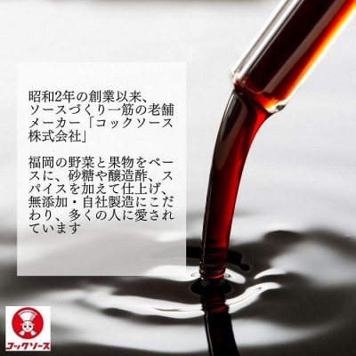 博多のウスターソース クラシックコックソース 200ml×6本(福岡県)
