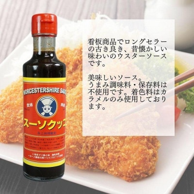 博多のウスターソース クラシックコックソース 200ml×6本(福岡県)
