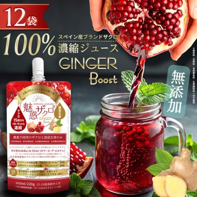 魅惑ザクロ GINGER Boost(福岡県返礼品)【12袋入り】