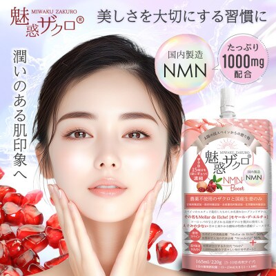 魅惑ザクロ NMN Boost(福岡県返礼品)【3袋入り】