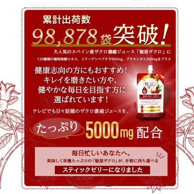 魅惑ザクロ+ビューティー&ヘルスジュレ(福岡県返礼品)【2箱セット(30本入り)】