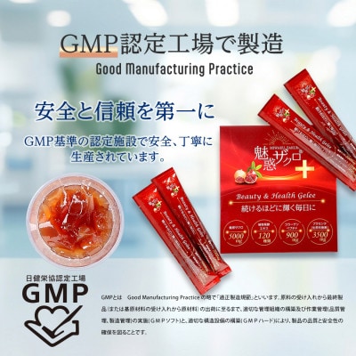 魅惑ザクロ+ビューティー&ヘルスジュレ(福岡県返礼品)【2箱セット(30本入り)】