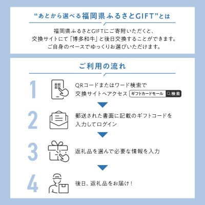 あとから選べる福岡県〈博多和牛〉カタログGIFT 寄付金額 230,000円