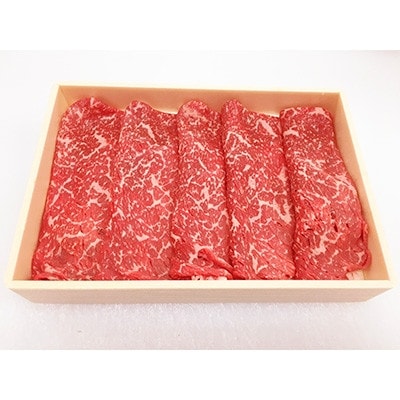 朝倉和牛　赤身すきしゃぶ用400g　T8(福岡県)