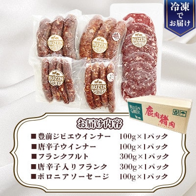 工場直送・鮮度良【熟成ジビエ肉】加工品セット5点 合計900g(福岡県)