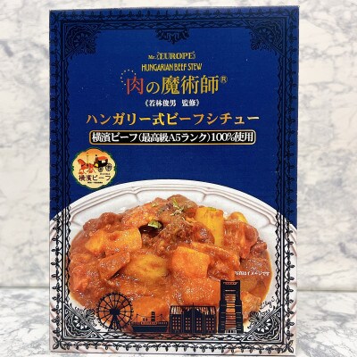 肉の魔術師シリーズ 肉の魔術師グルメ【5種・各1個入り】
