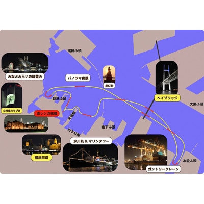 横浜夜景ファンタスティックカフェシップ &横浜中華街　重慶飯店中華コースチケット(2名様分)