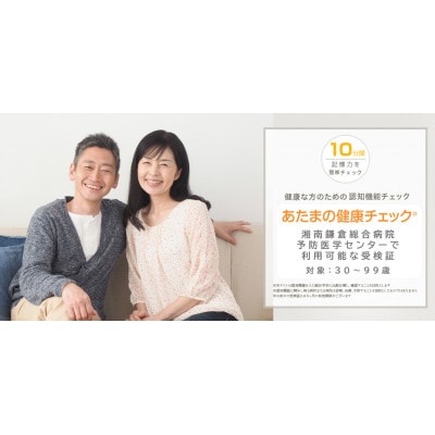 あたまの健康チェック(R) 受検証1枚
