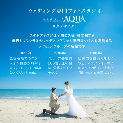 【ウェディングフォト15,000円分撮影チケット】スタジオAQUA鎌倉店