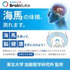 【ギフトや贈り物に】TVで話題!脳の健康 検査チケット いつまでも健康な脳を(無料オンライン相談付)