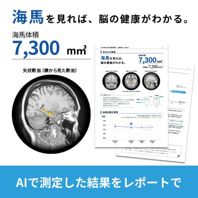 【ギフトや贈り物に】TVで話題!脳の健康 検査チケット いつまでも健康な脳を(無料オンライン相談付)