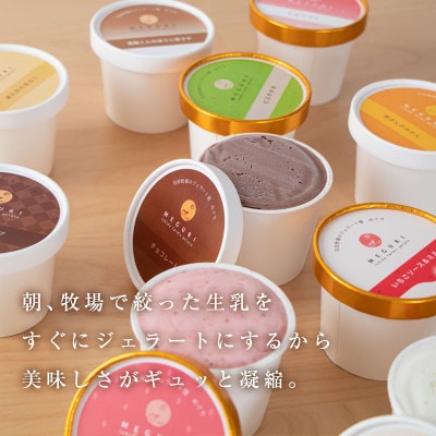 牧場ミルクと足柄茶、神奈川県の季節味わいジェラート6個セット