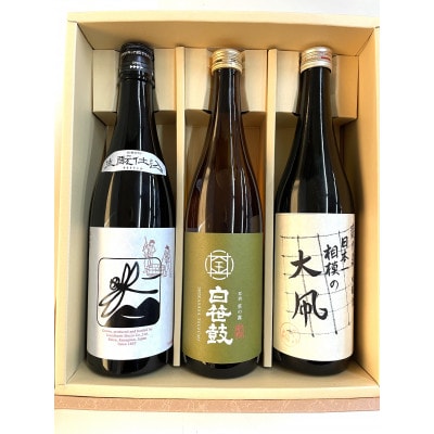 神奈川県地酒3本セット【泉橋酒造 生もと黒とんぼ、金井酒造 笹の露、清水酒造 相模の大凧】
