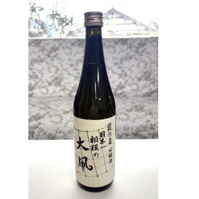神奈川県地酒3本セット【泉橋酒造 生もと黒とんぼ、金井酒造 笹の露、清水酒造 相模の大凧】