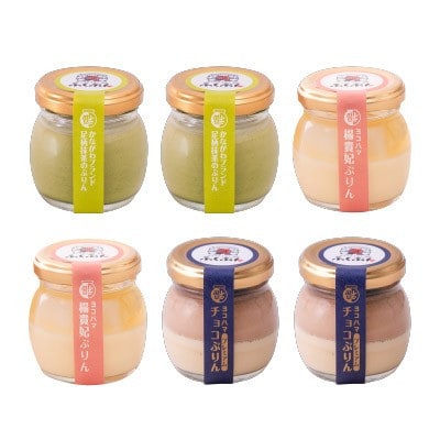 かながわ味めぐりぷりんセット 3種 計6個
