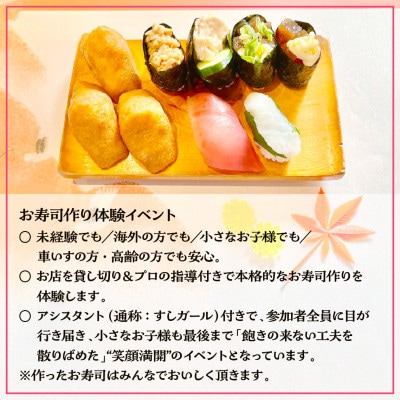 お寿司づくり体験イベント ～～巨匠・瀧永聡、完全プロデュース「オール神奈川 プレミアム体験」