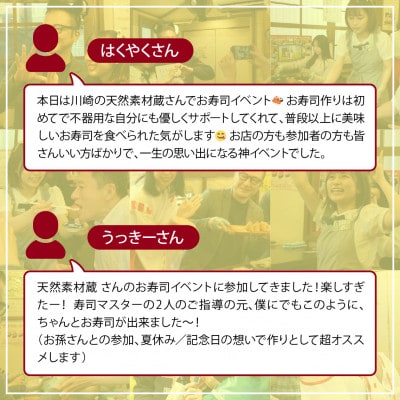 お寿司づくり体験イベント ～～巨匠・瀧永聡、完全プロデュース「オール神奈川 プレミアム体験」