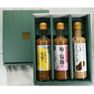 神奈川県産食材・柑橘のドレッシング3本セットA　レモン・梅・ピーナッツ入ごま